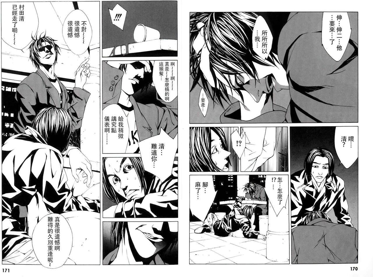 Multiple Personality Detective Psycho Vol.1 - Page 114