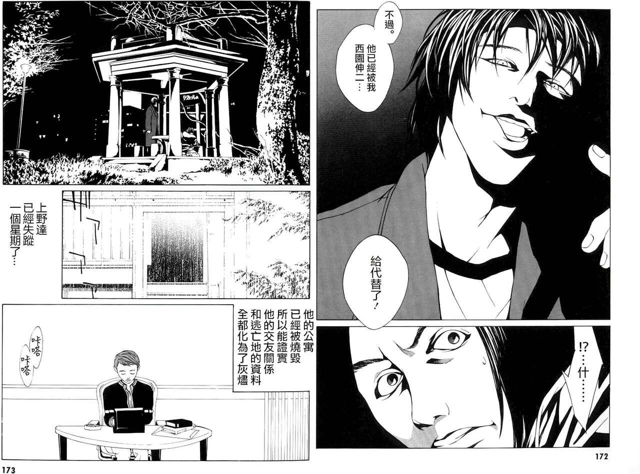 Multiple Personality Detective Psycho Vol.1 - Page 115