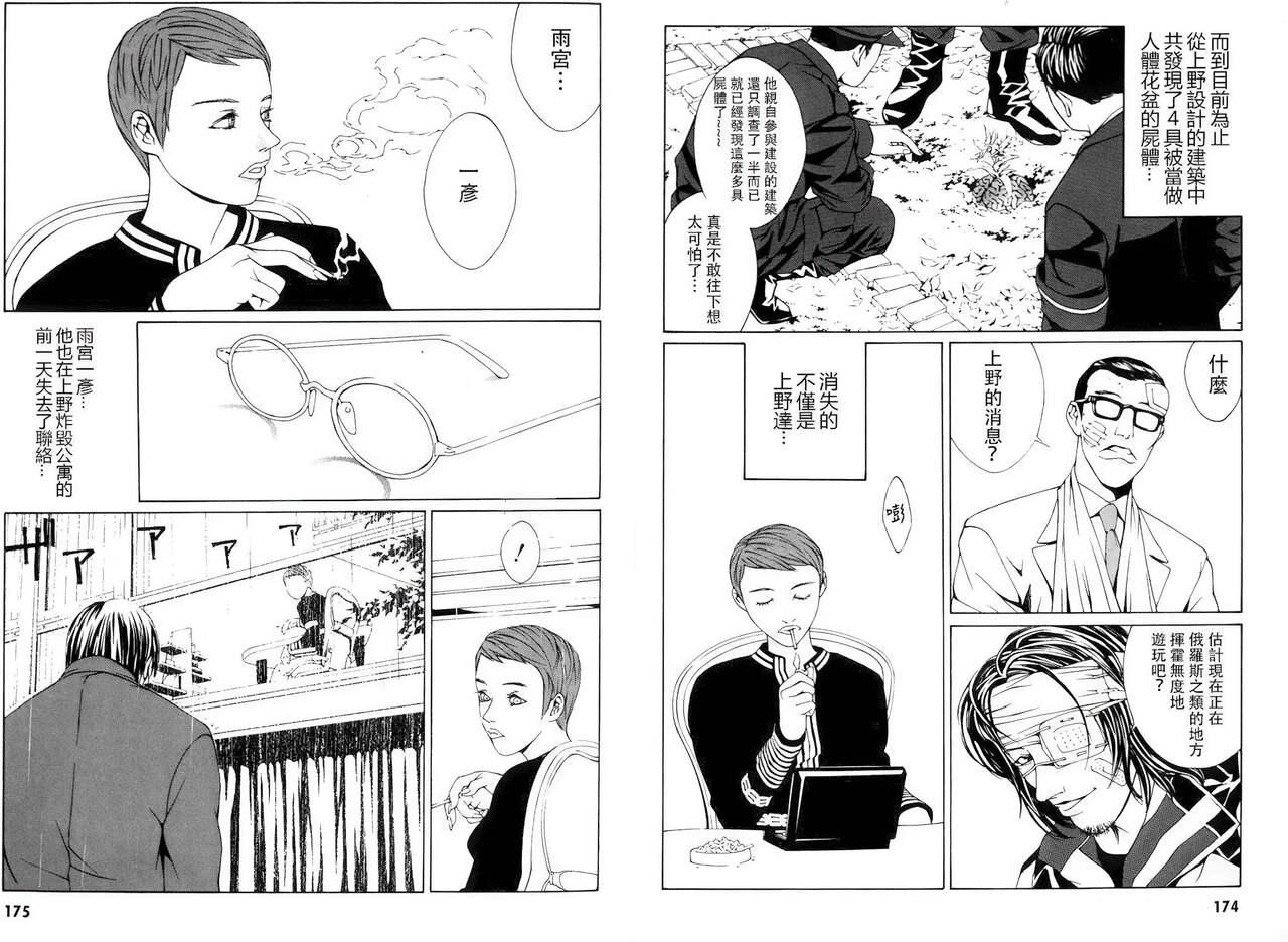 Multiple Personality Detective Psycho Vol.1 - Page 116