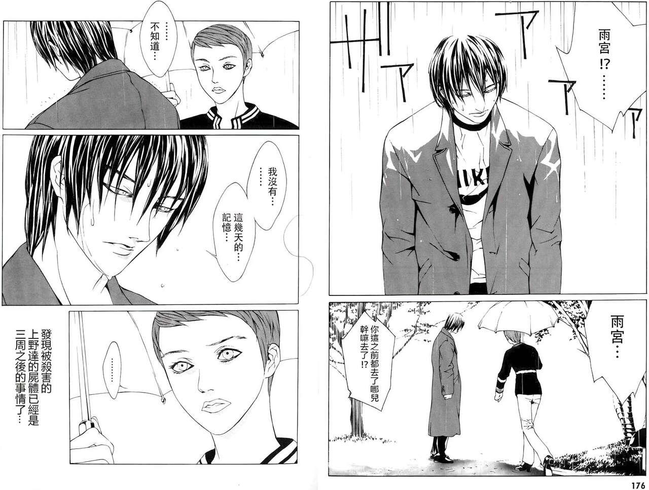 Multiple Personality Detective Psycho Vol.1 - Page 117