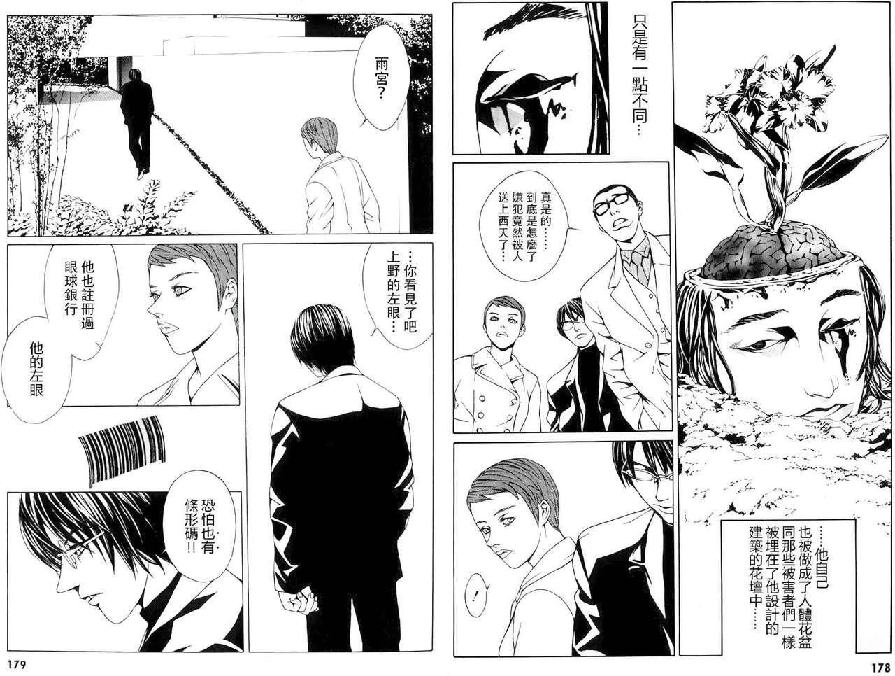 Multiple Personality Detective Psycho Vol.1 - Page 118