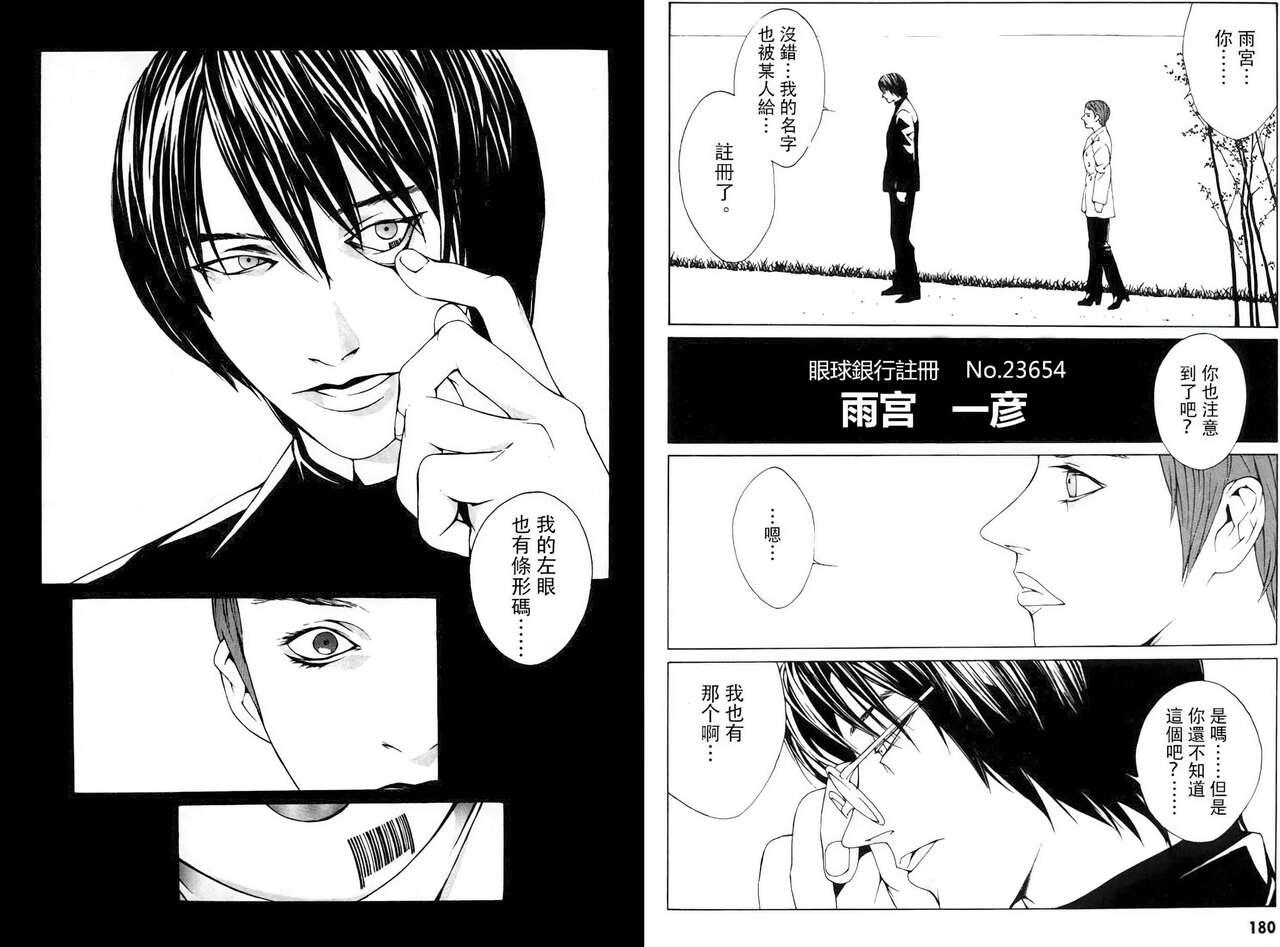 Multiple Personality Detective Psycho Vol.1 - Page 119