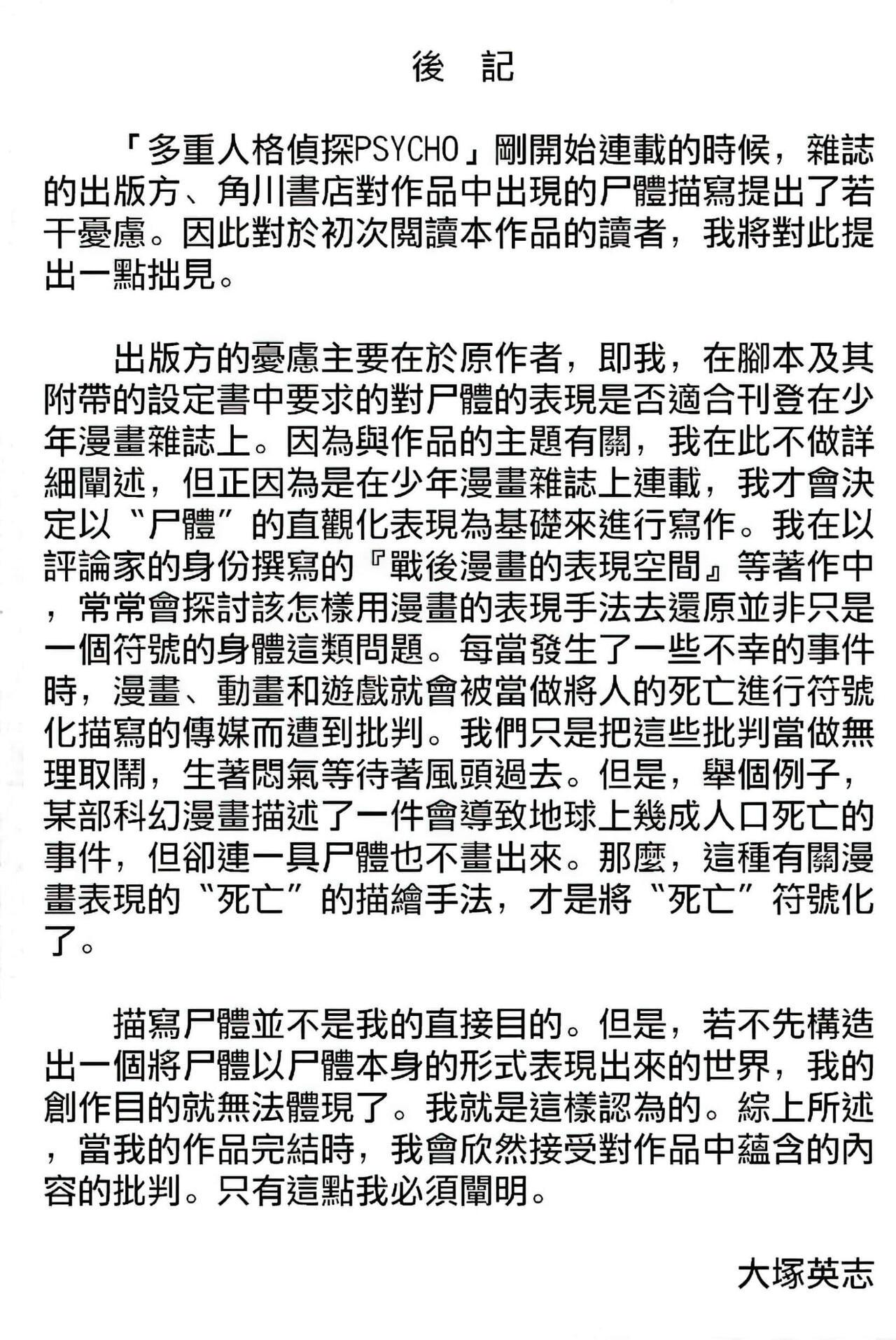 Multiple Personality Detective Psycho Vol.1 - Page 121