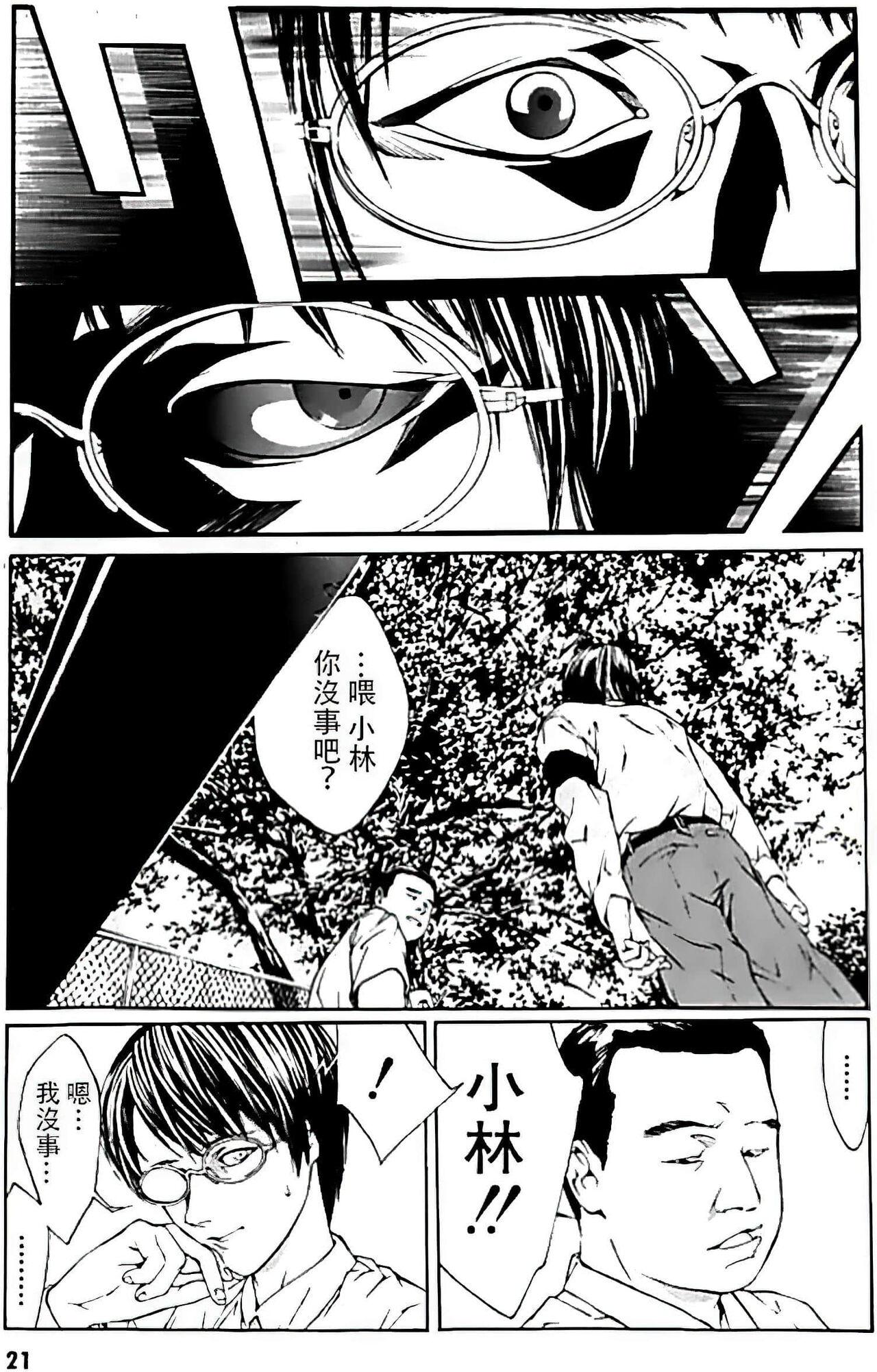 Multiple Personality Detective Psycho Vol.1 - Page 15