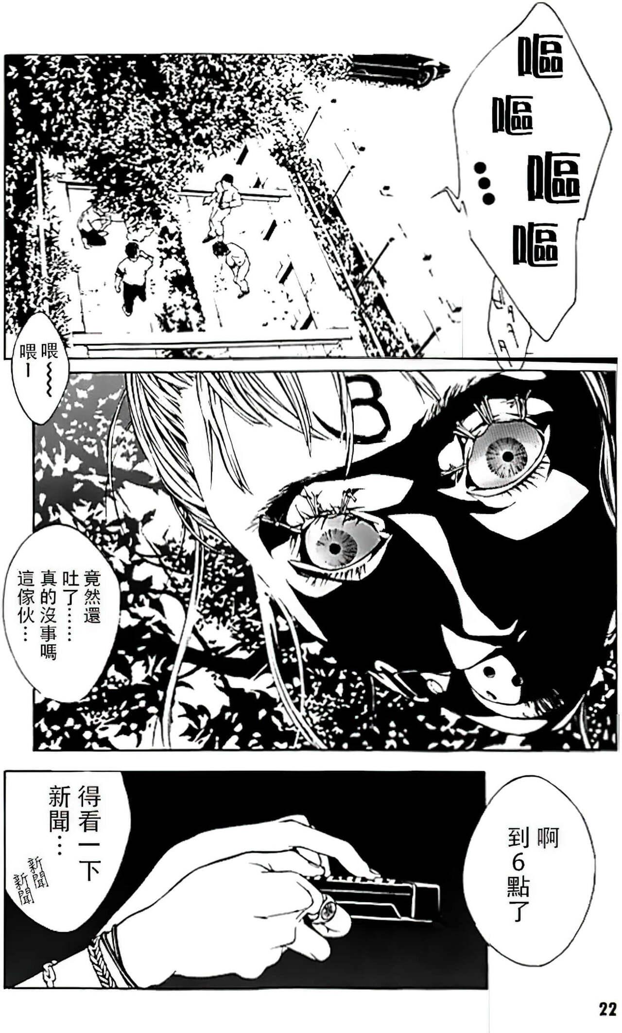 Multiple Personality Detective Psycho Vol.1 - Page 16