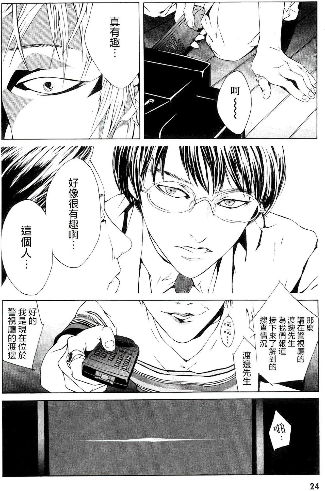 Multiple Personality Detective Psycho Vol.1 - Page 18