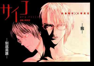 Multiple Personality Detective Psycho Vol.1 4