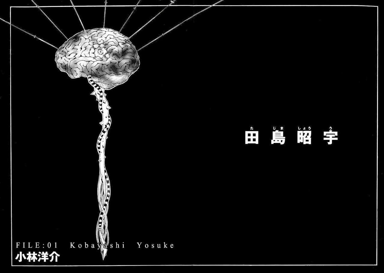 Multiple Personality Detective Psycho Vol.1 - Page 7