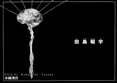 Multiple Personality Detective Psycho Vol.1 7