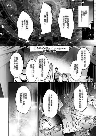 Yuusha Auction 6