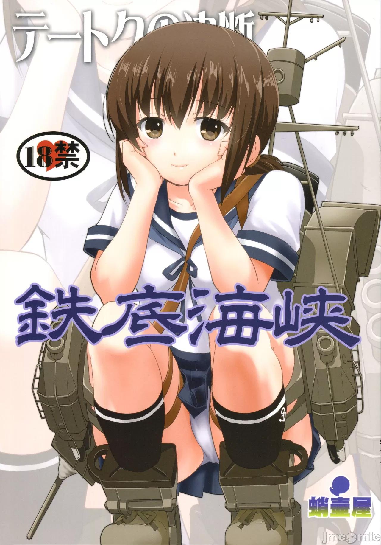 (C90) [蛸壷屋 (TK)] テートクの決断 鉄底海峡 (艦隊これくしょん -艦これ-) [中国翻訳] - Hentaiaz.com - 1