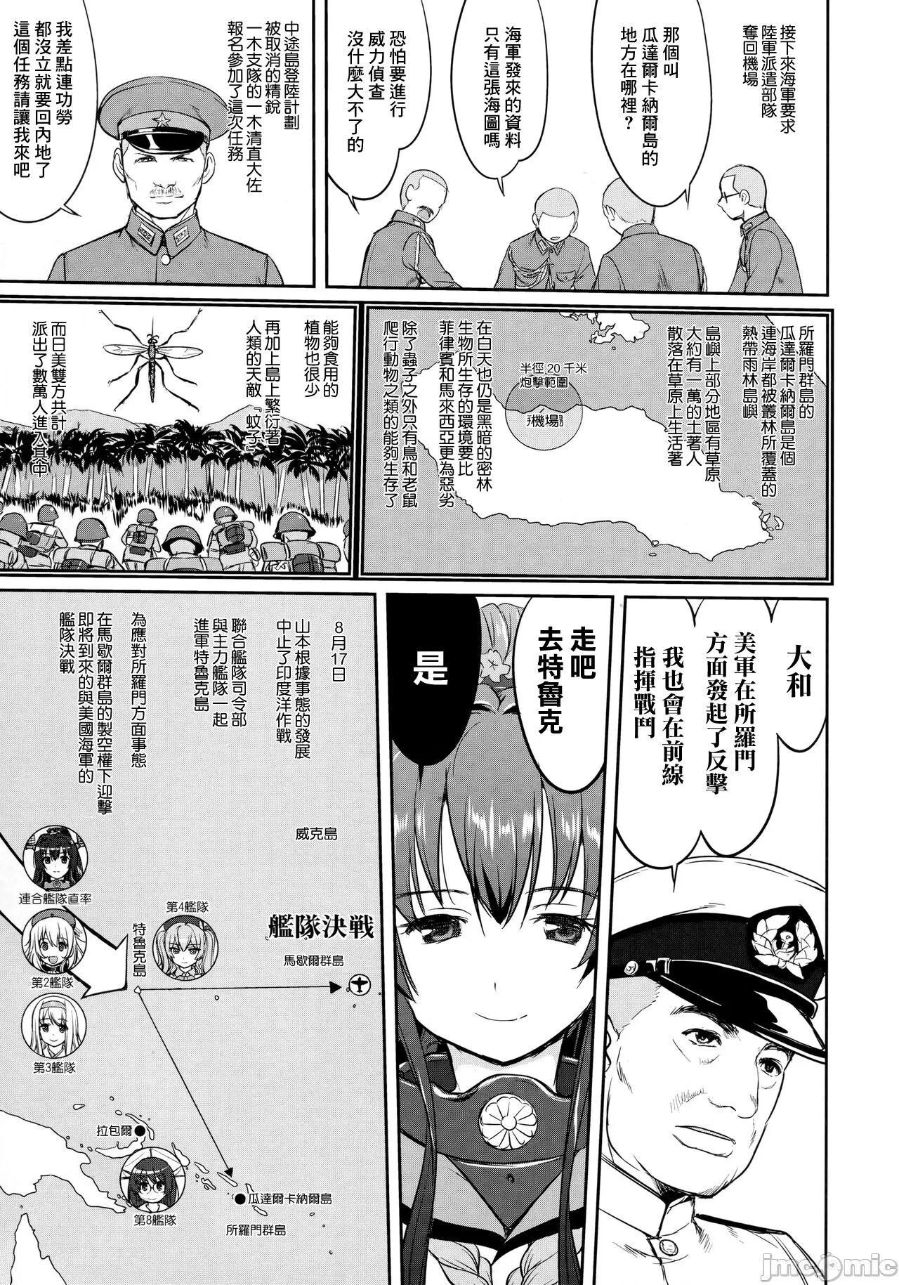 Teitoku no Ketsudan - Tetsutei Kaikyou | Admiral's Decision: Iron Bottom Sound - Page 16