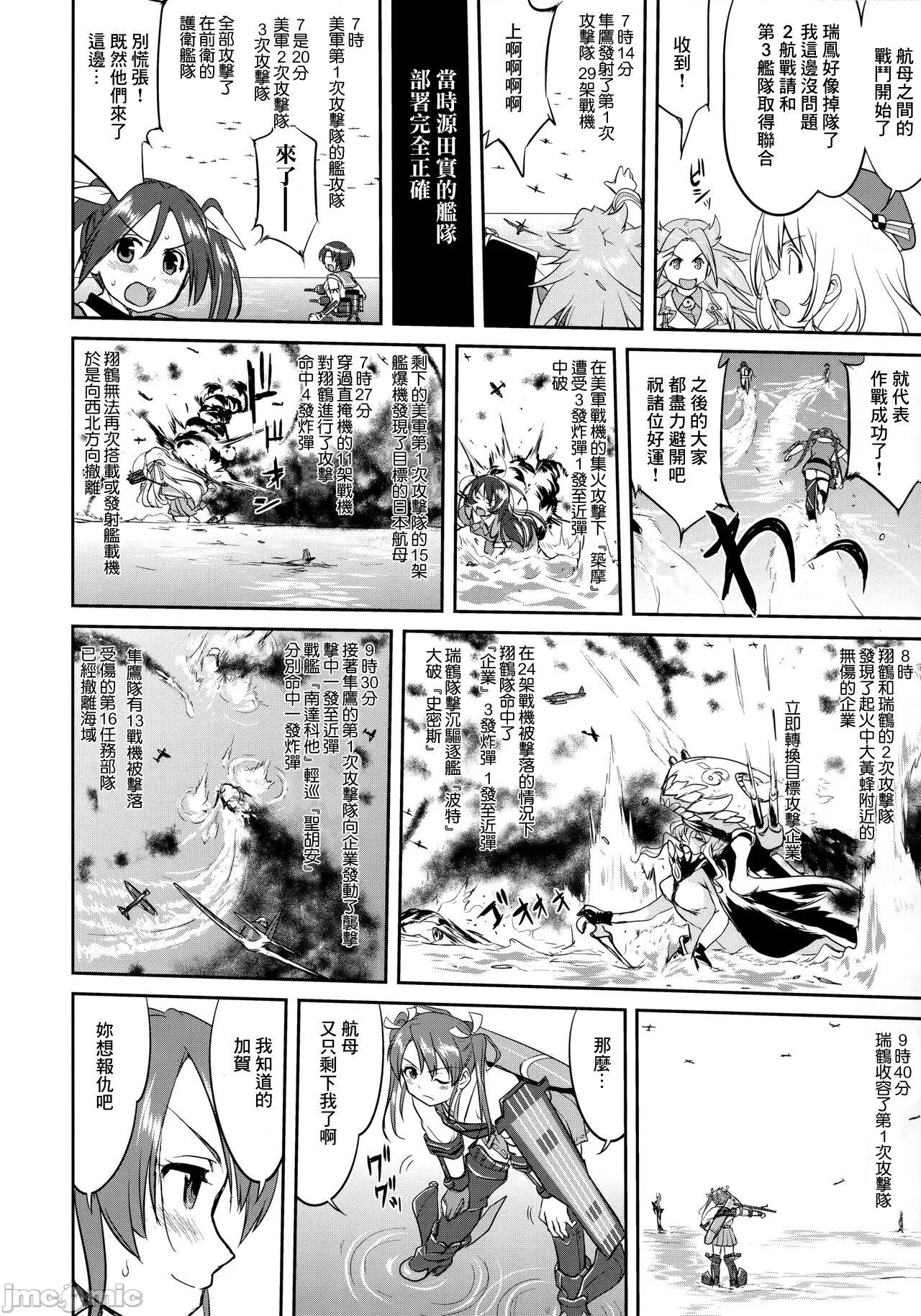 Teitoku no Ketsudan - Tetsutei Kaikyou | Admiral's Decision: Iron Bottom Sound - Page 39