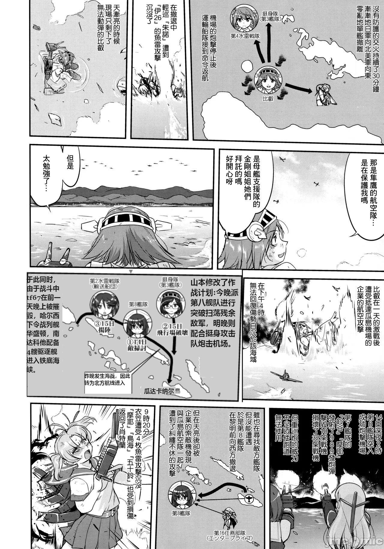 Teitoku no Ketsudan - Tetsutei Kaikyou | Admiral's Decision: Iron Bottom Sound - Page 45