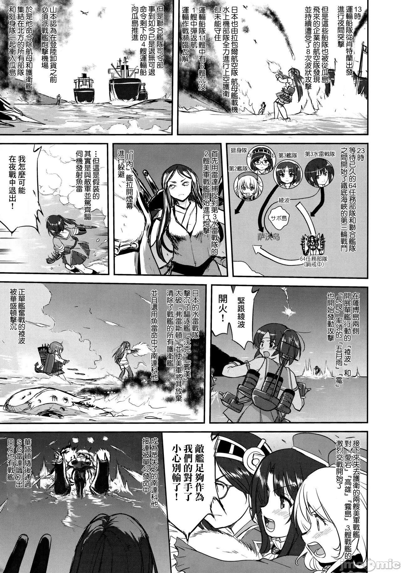 Teitoku no Ketsudan - Tetsutei Kaikyou | Admiral's Decision: Iron Bottom Sound - Page 46