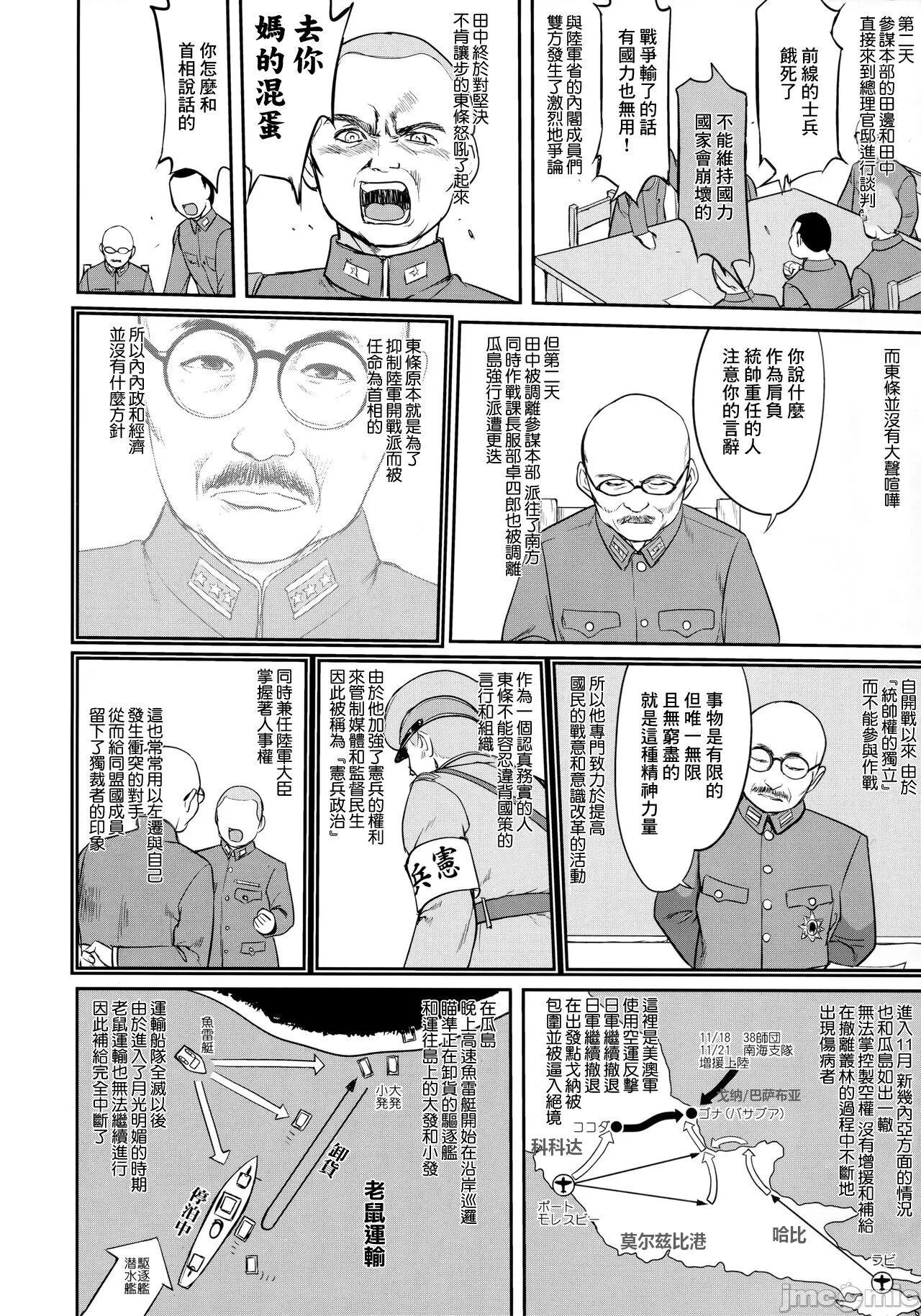Teitoku no Ketsudan - Tetsutei Kaikyou | Admiral's Decision: Iron Bottom Sound - Page 49