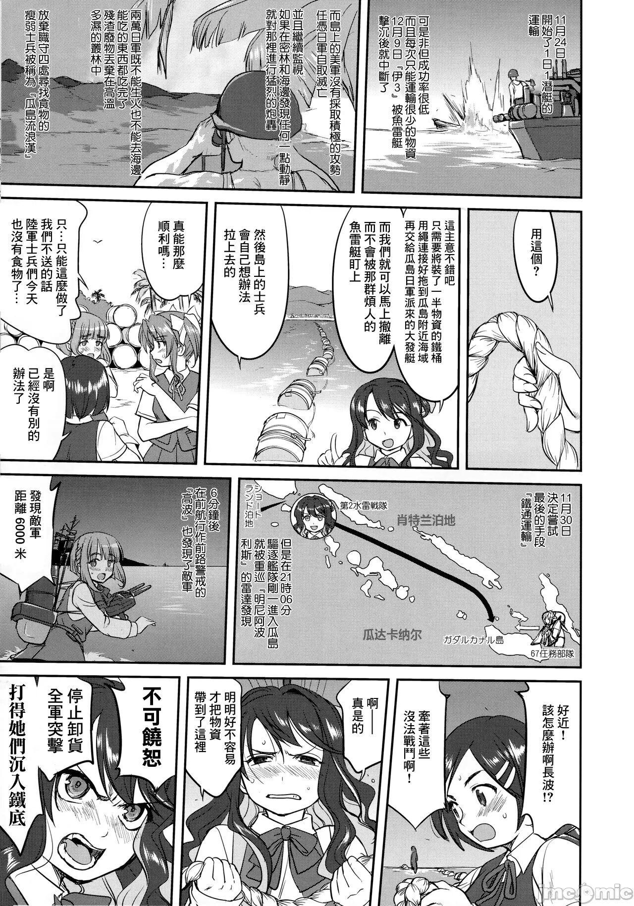 Teitoku no Ketsudan - Tetsutei Kaikyou | Admiral's Decision: Iron Bottom Sound - Page 50