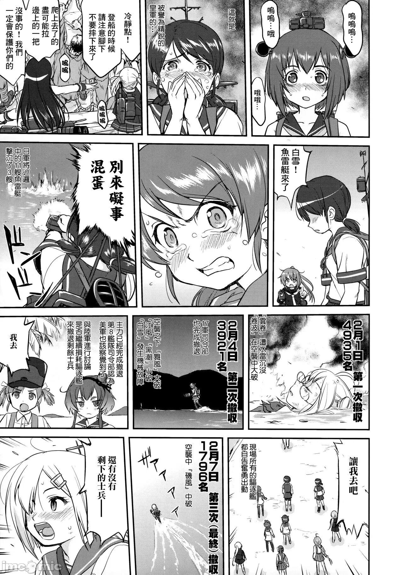 Teitoku no Ketsudan - Tetsutei Kaikyou | Admiral's Decision: Iron Bottom Sound - Page 54