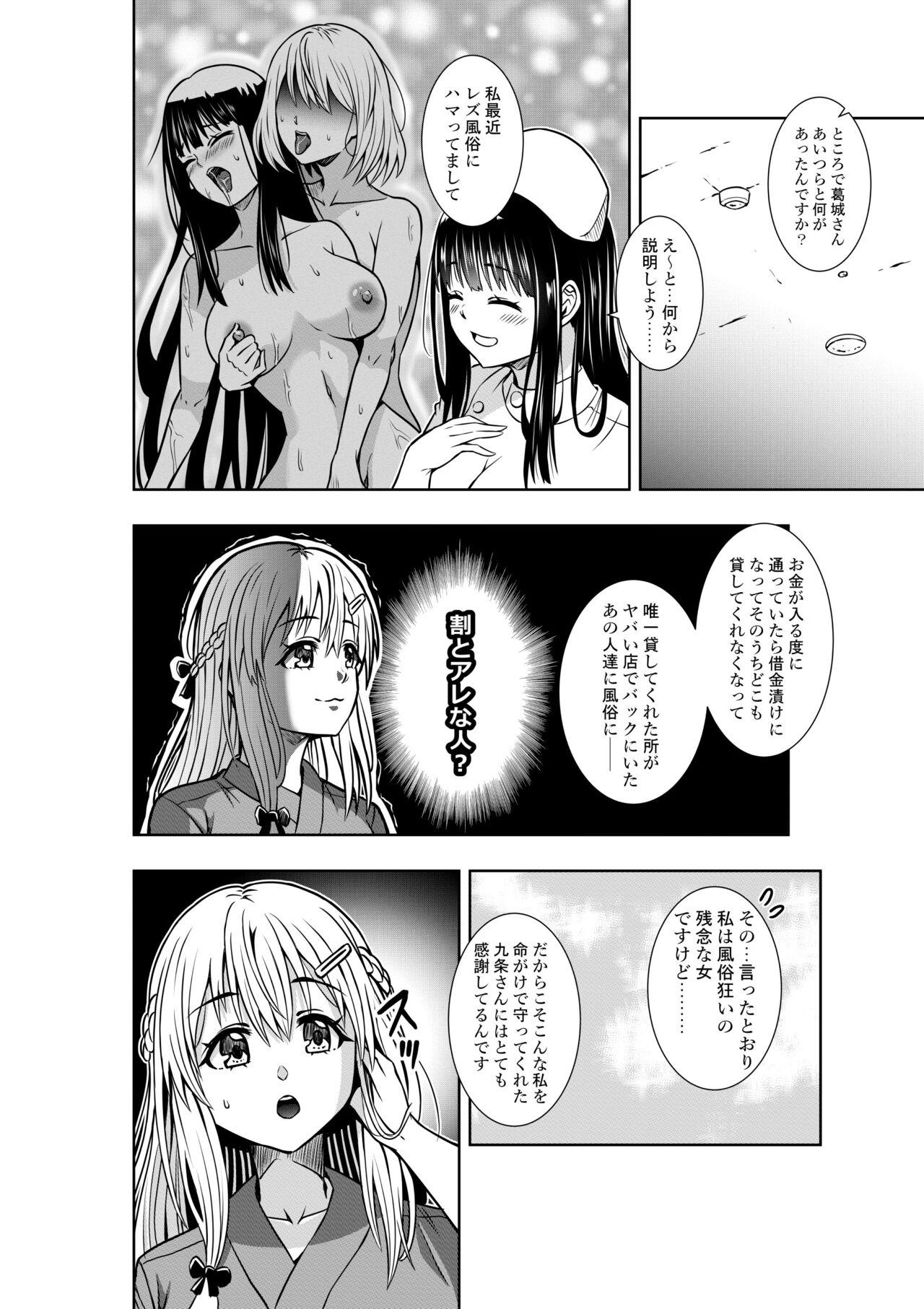 Kyouryoku Fukei no Yuri Nyuuin - Page 4