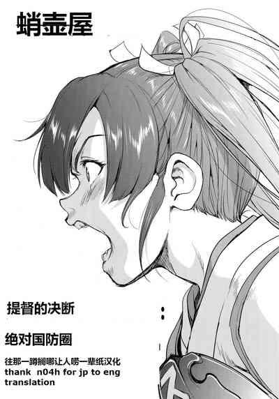 Teitoku no Ketsudan Zettai Kokubouken | 提督的决断 绝对国防圈 2