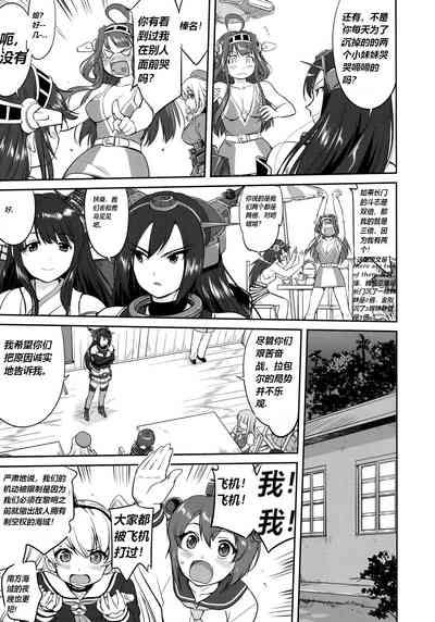 Teitoku no Ketsudan Zettai Kokubouken | 提督的决断 绝对国防圈 6