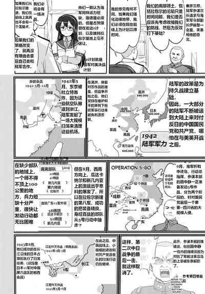 Teitoku no Ketsudan Zettai Kokubouken | 提督的决断 绝对国防圈 9