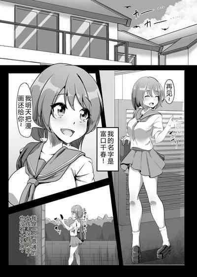Chiharu-chan no H na Nichijou | 千春的H日常 3