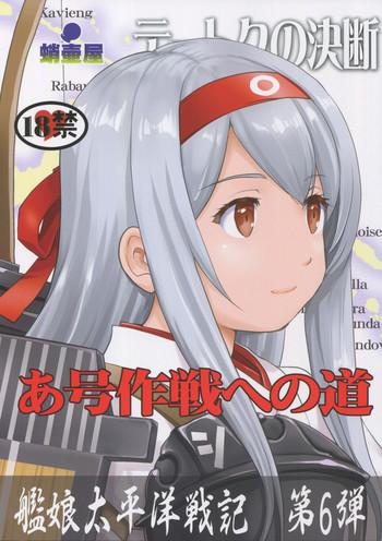 Teitoku no Ketsudangou Sakusen e no Michi | 提督的决断: 阿号作战之路 - Page 1