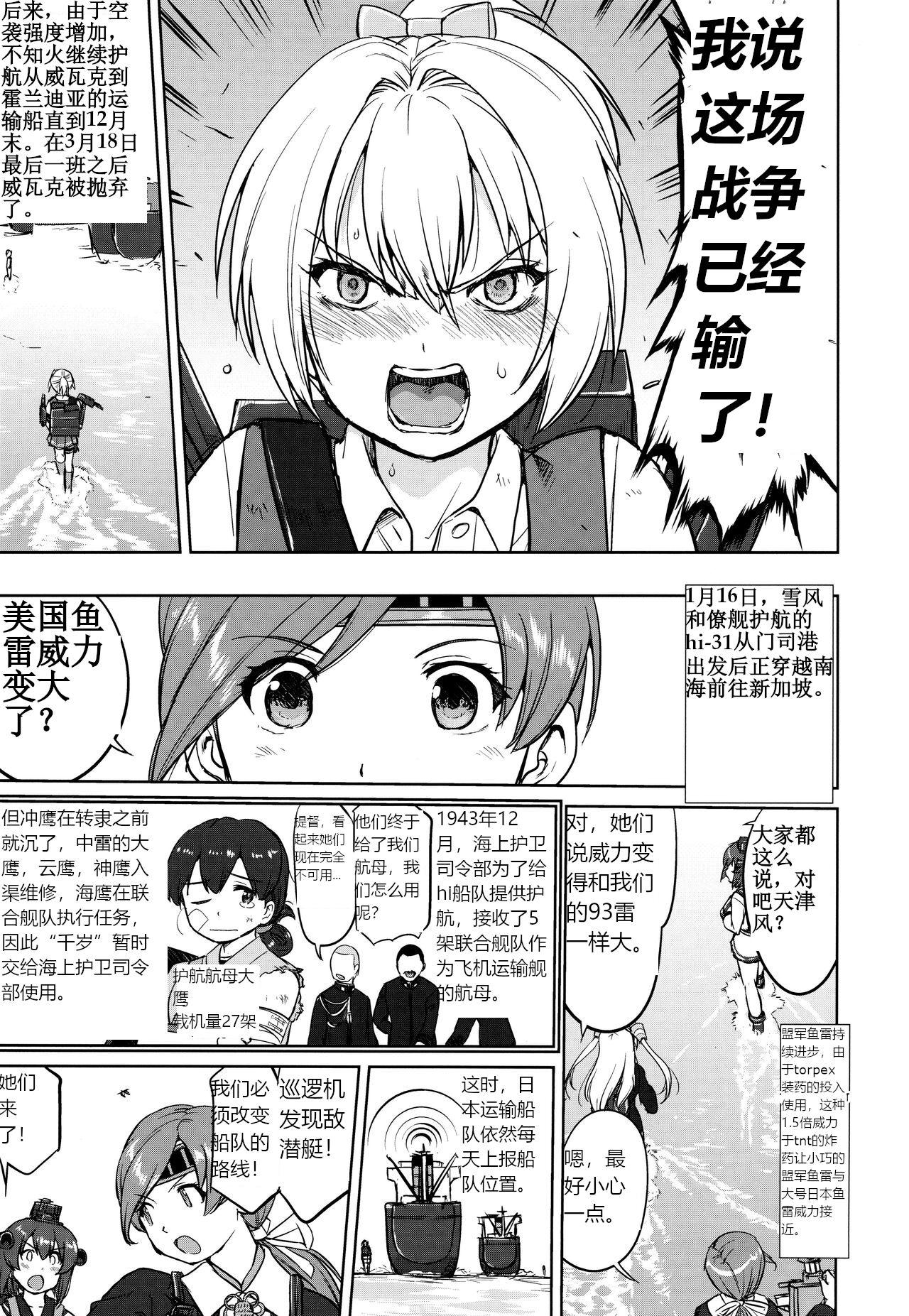 Teitoku no Ketsudangou Sakusen e no Michi | 提督的决断: 阿号作战之路 - Page 10