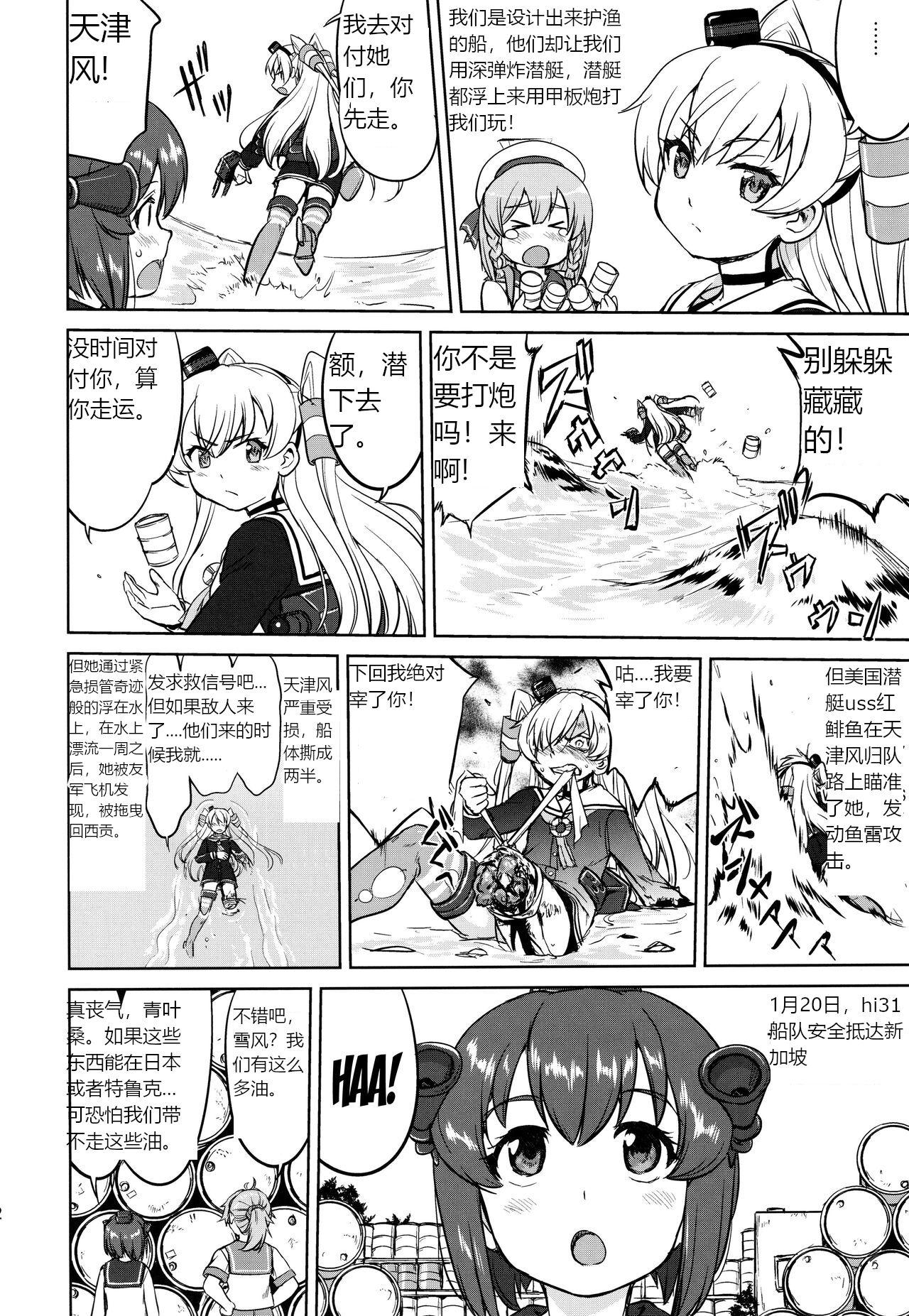 Teitoku no Ketsudangou Sakusen e no Michi | 提督的决断: 阿号作战之路 - Page 11