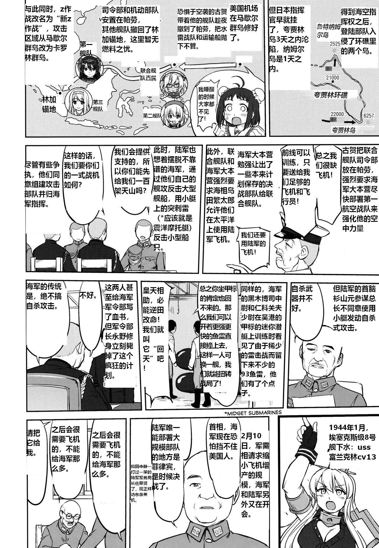 Teitoku no Ketsudangou Sakusen e no Michi | 提督的决断: 阿号作战之路 - Page 13
