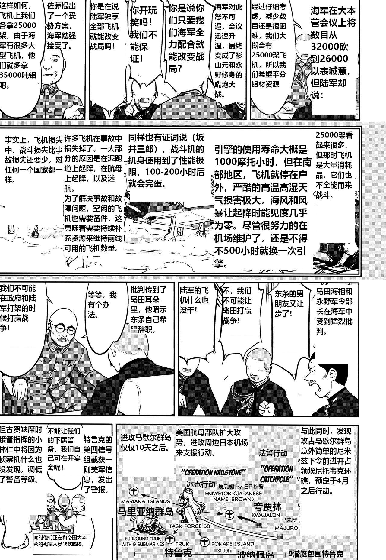 Teitoku no Ketsudangou Sakusen e no Michi | 提督的决断: 阿号作战之路 - Page 14