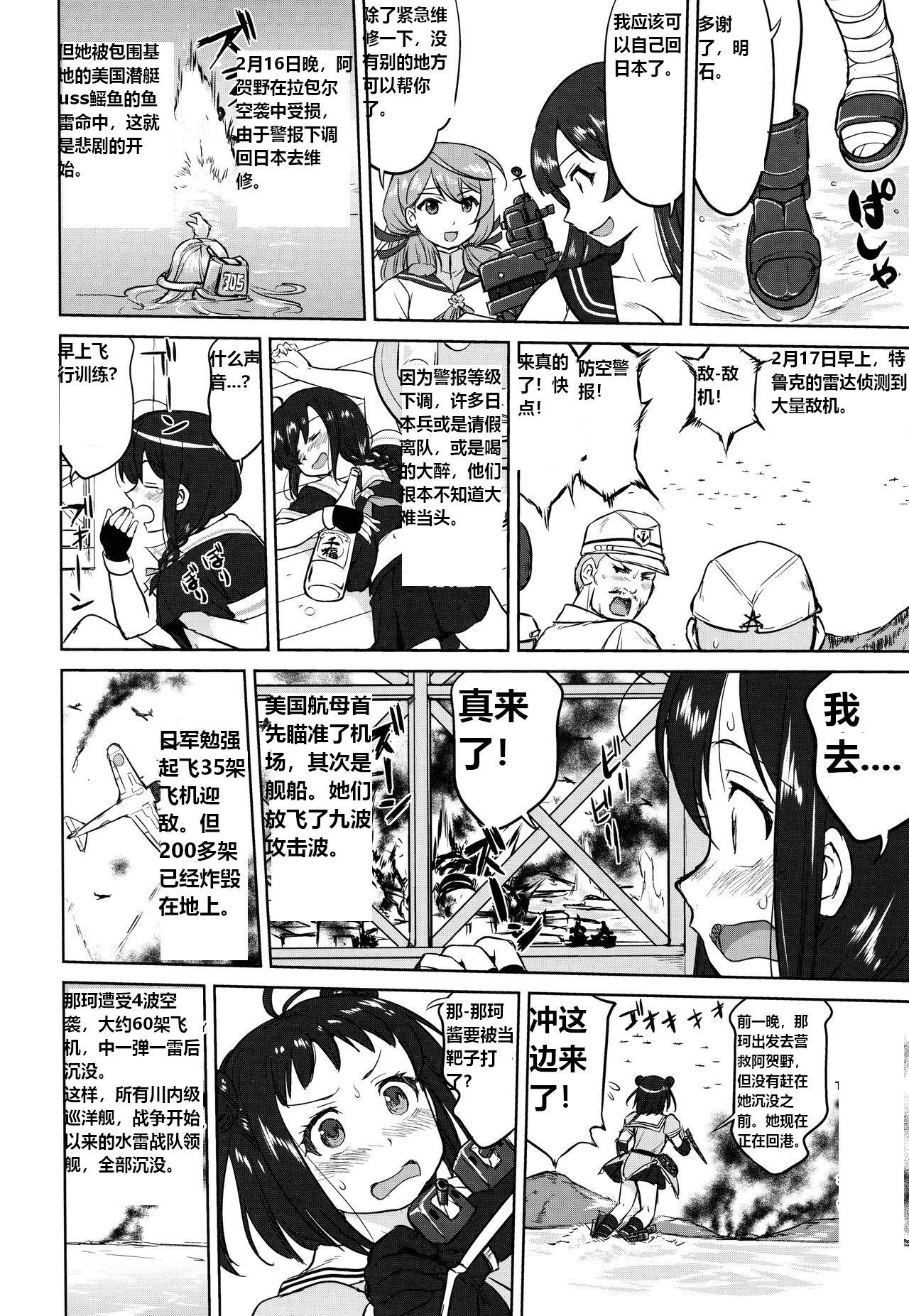 Teitoku no Ketsudangou Sakusen e no Michi | 提督的决断: 阿号作战之路 - Page 15