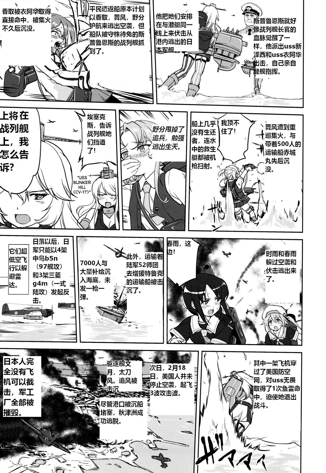 Teitoku no Ketsudangou Sakusen e no Michi | 提督的决断: 阿号作战之路 - Page 16