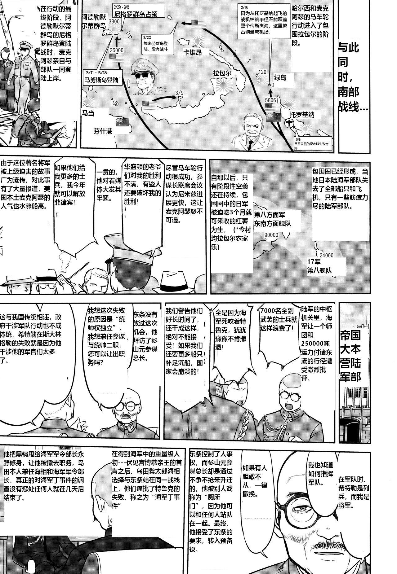 Teitoku no Ketsudangou Sakusen e no Michi | 提督的决断: 阿号作战之路 - Page 18