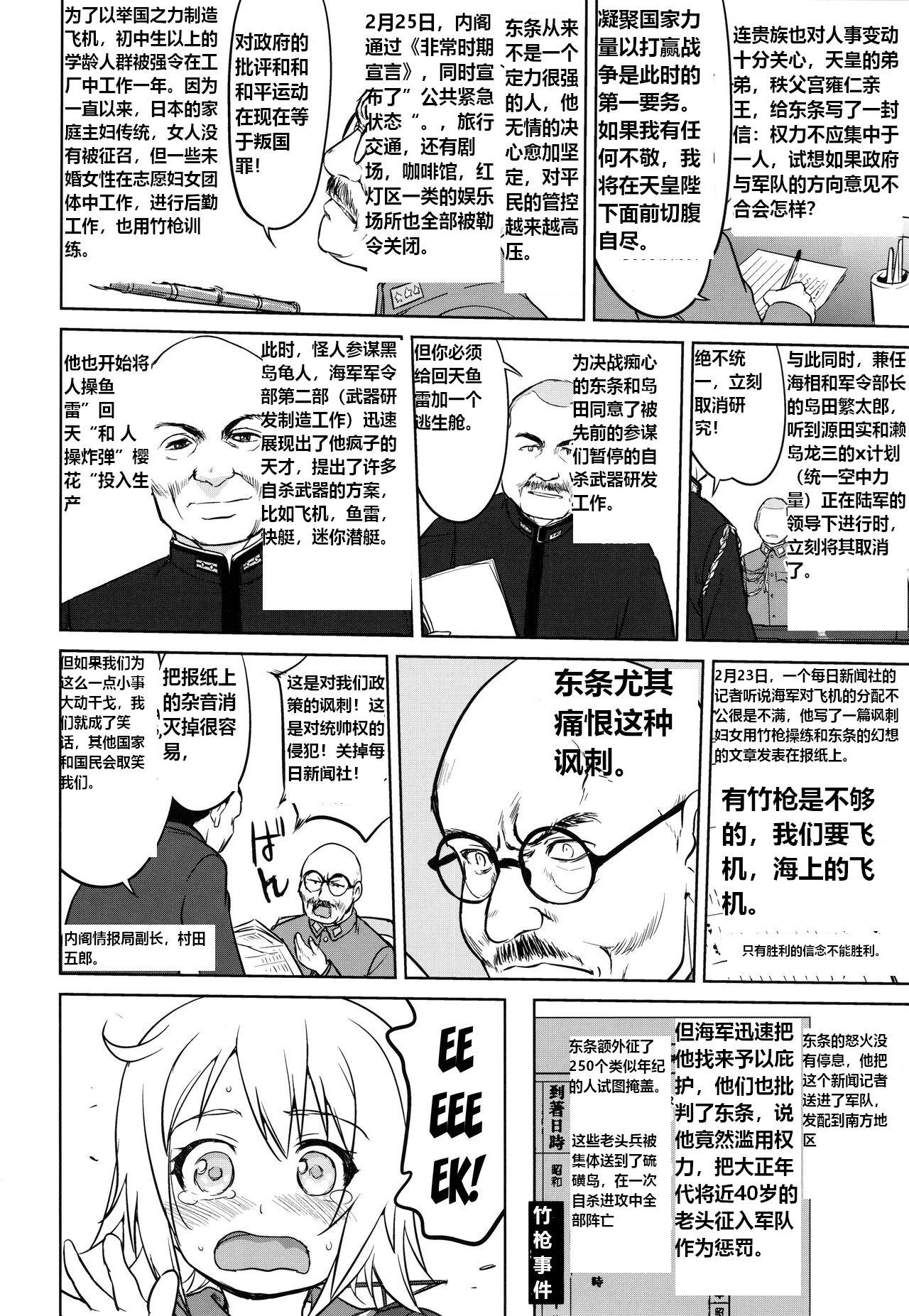 Teitoku no Ketsudangou Sakusen e no Michi | 提督的决断: 阿号作战之路 - Page 19