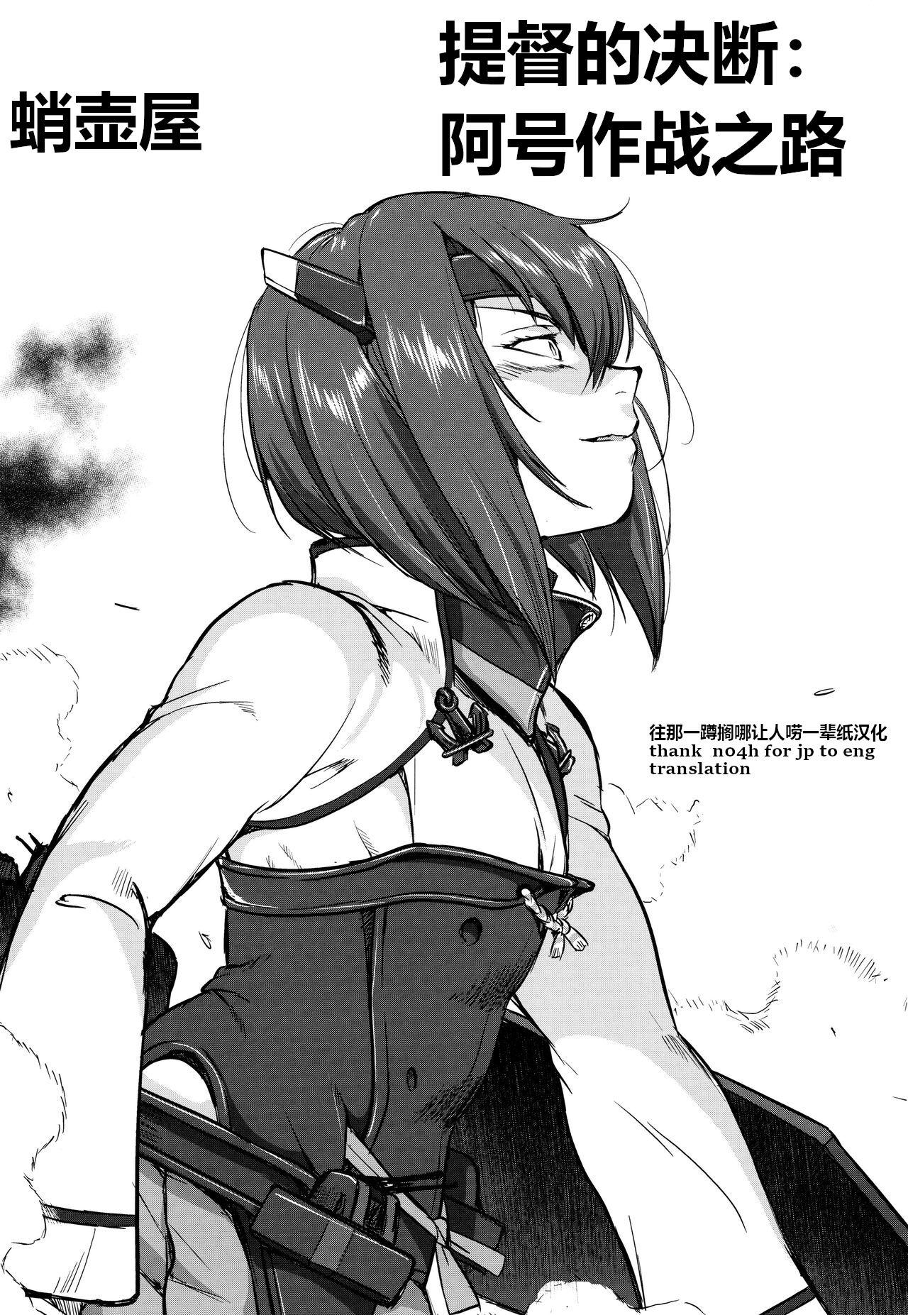 Teitoku no Ketsudangou Sakusen e no Michi | 提督的决断: 阿号作战之路 - Page 2