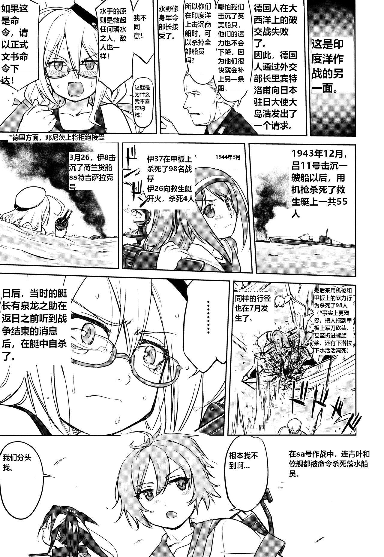 Teitoku no Ketsudangou Sakusen e no Michi | 提督的决断: 阿号作战之路 - Page 22