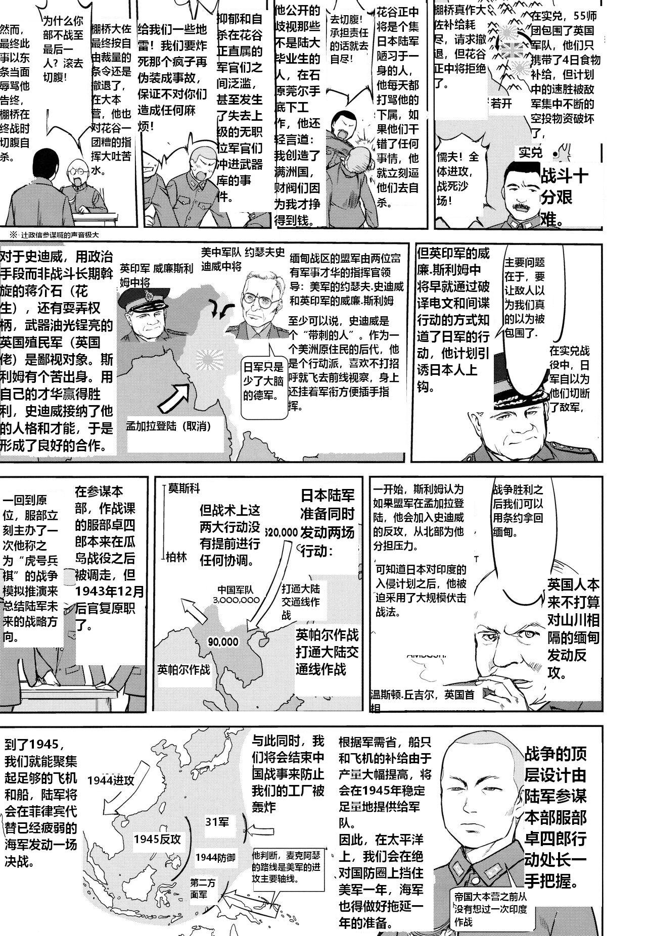 Teitoku no Ketsudangou Sakusen e no Michi | 提督的决断: 阿号作战之路 - Page 24