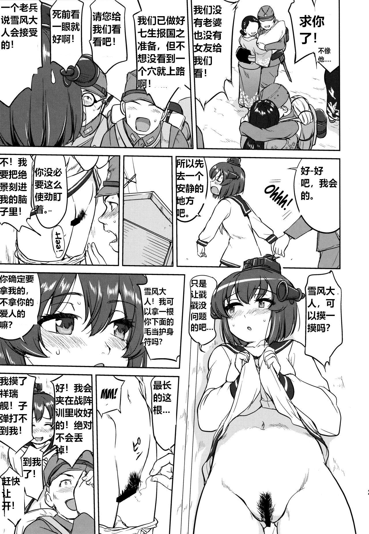 Teitoku no Ketsudangou Sakusen e no Michi | 提督的决断: 阿号作战之路 - Page 26