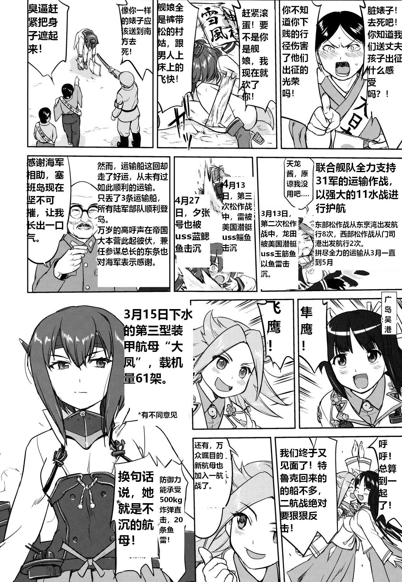 Teitoku no Ketsudangou Sakusen e no Michi | 提督的决断: 阿号作战之路 - Page 29