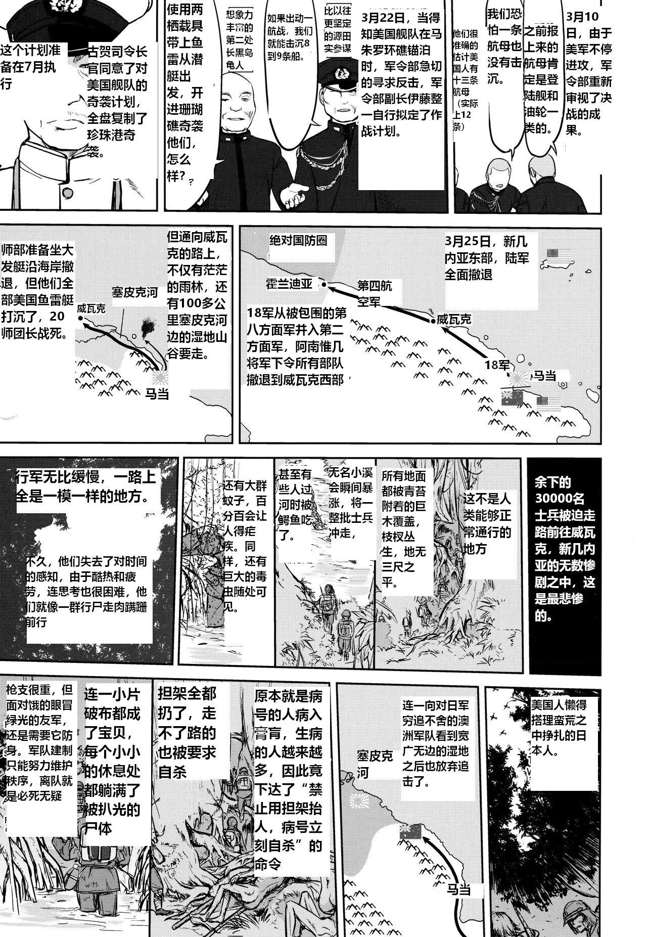 Teitoku no Ketsudangou Sakusen e no Michi | 提督的决断: 阿号作战之路 - Page 30