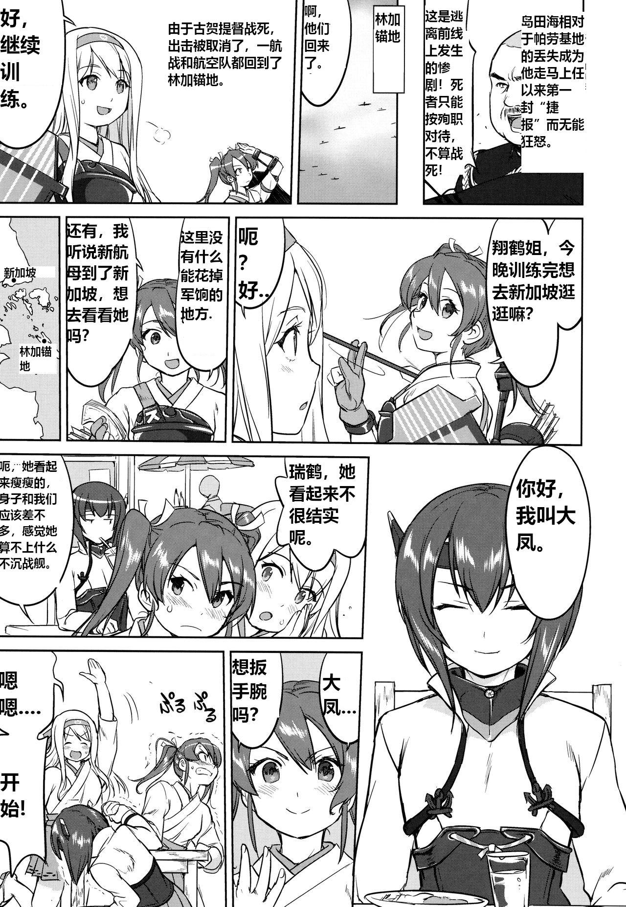 Teitoku no Ketsudangou Sakusen e no Michi | 提督的决断: 阿号作战之路 - Page 32