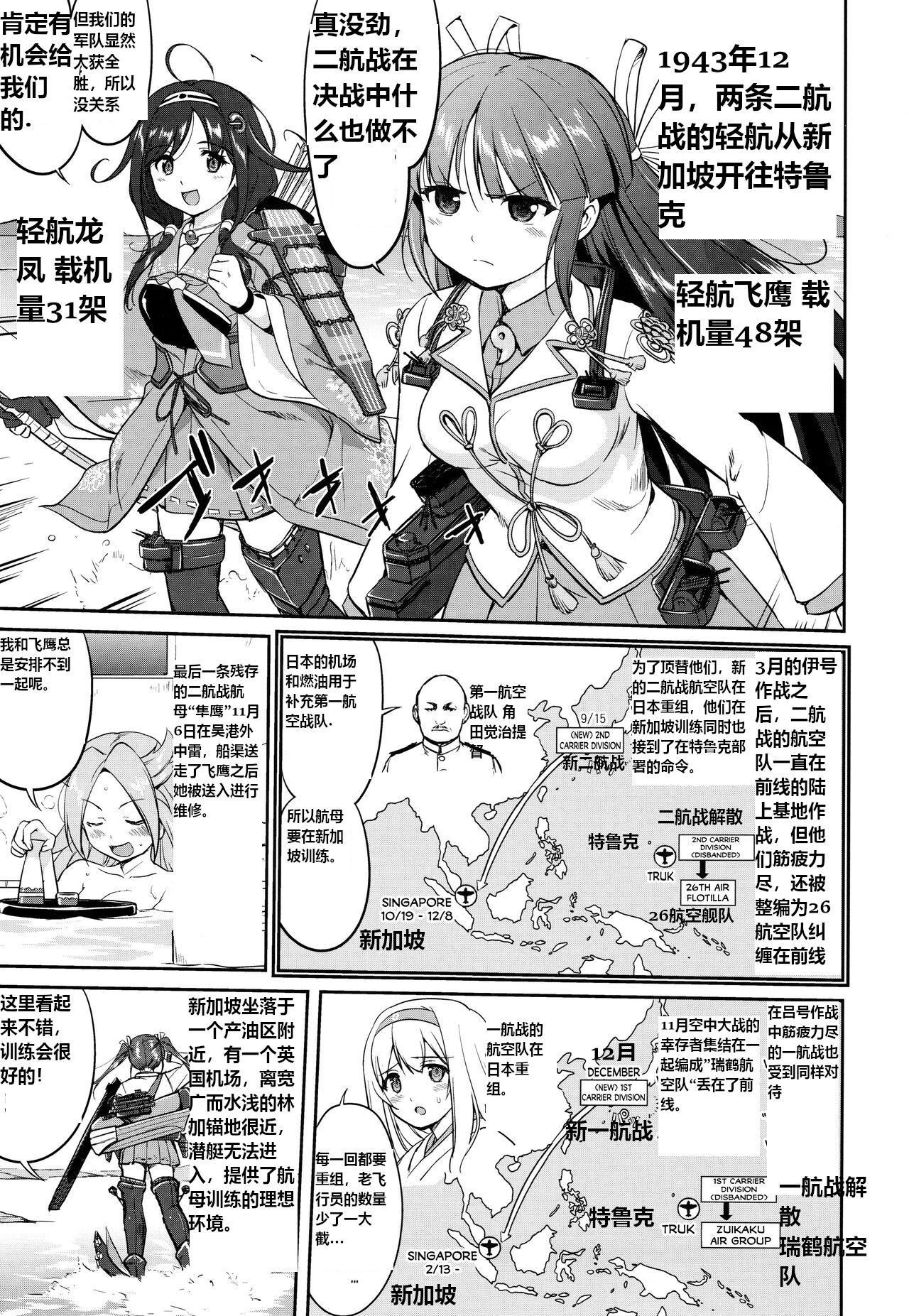 Teitoku no Ketsudangou Sakusen e no Michi | 提督的决断: 阿号作战之路 - Page 4