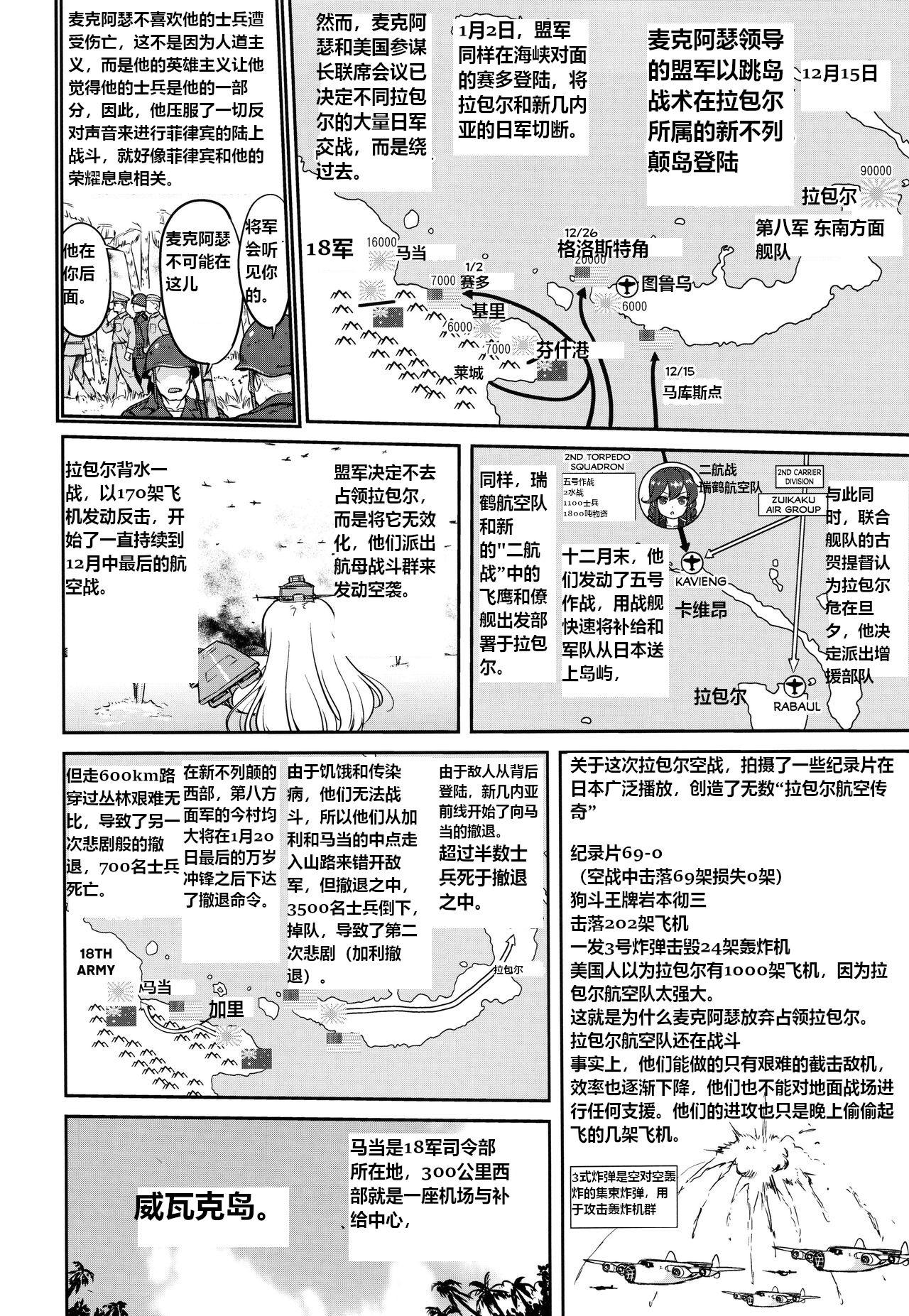 Teitoku no Ketsudangou Sakusen e no Michi | 提督的决断: 阿号作战之路 - Page 5