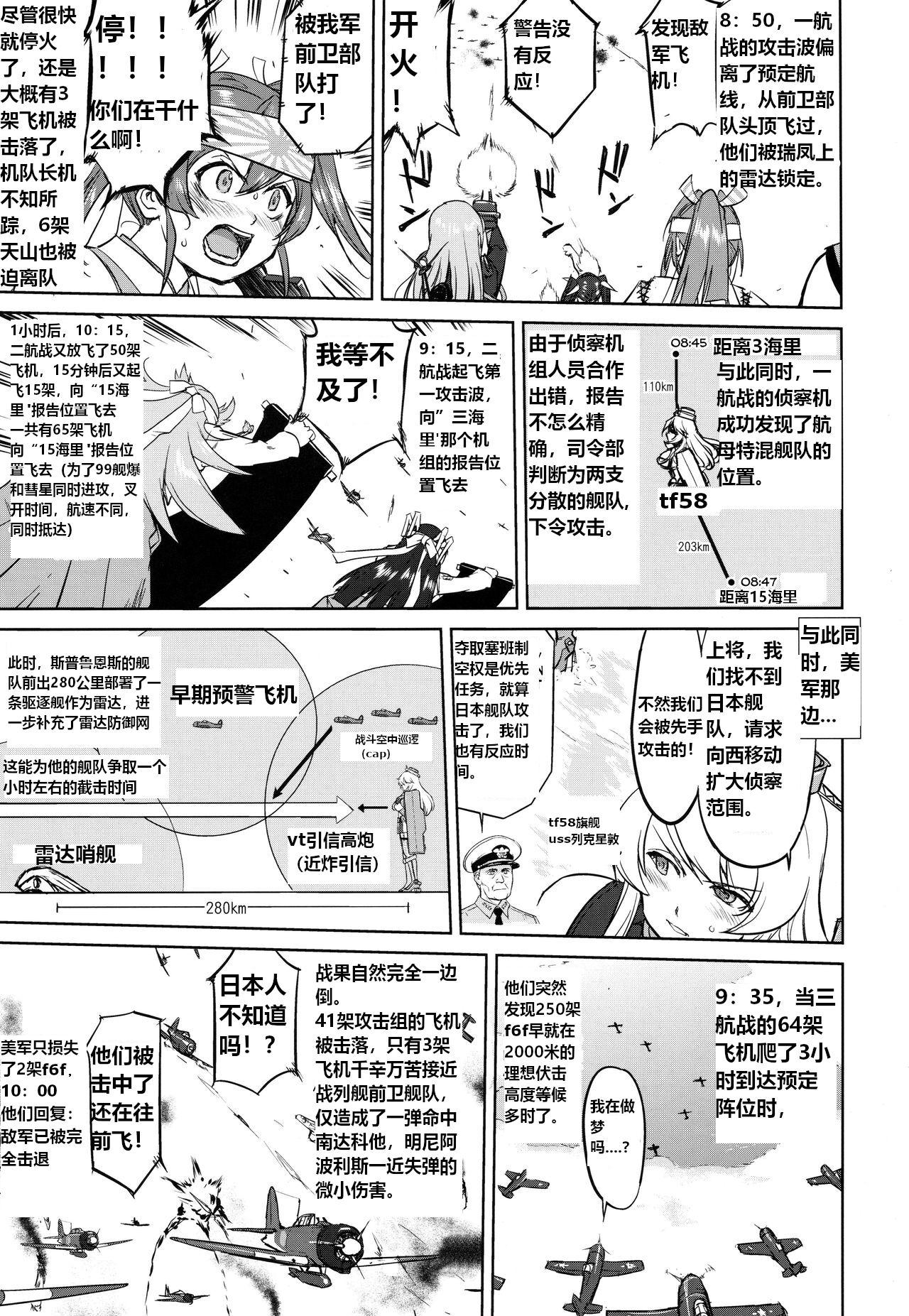 Teitoku no Ketsudangou Sakusen e no Michi | 提督的决断: 阿号作战之路 - Page 50