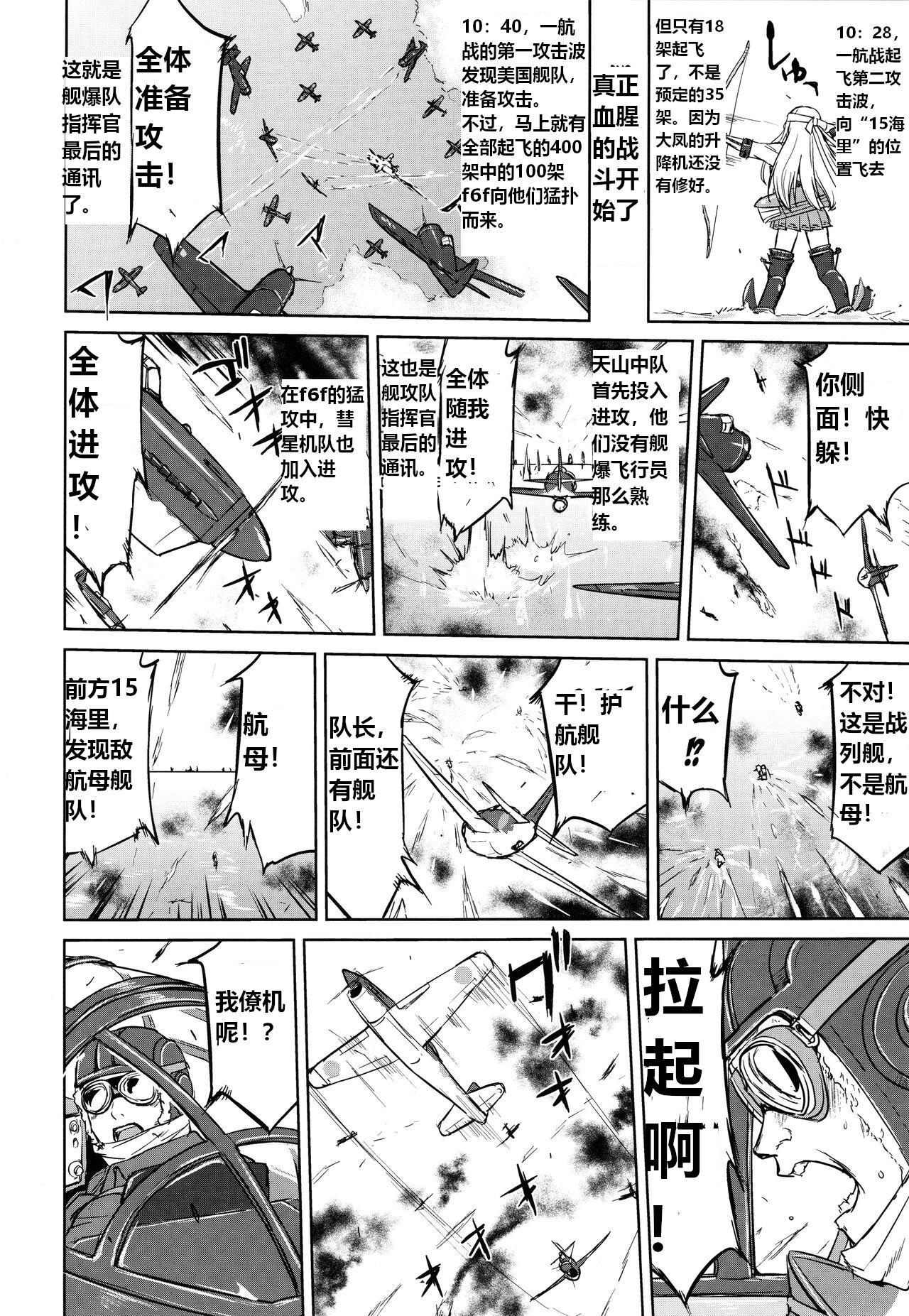 Teitoku no Ketsudangou Sakusen e no Michi | 提督的决断: 阿号作战之路 - Page 51