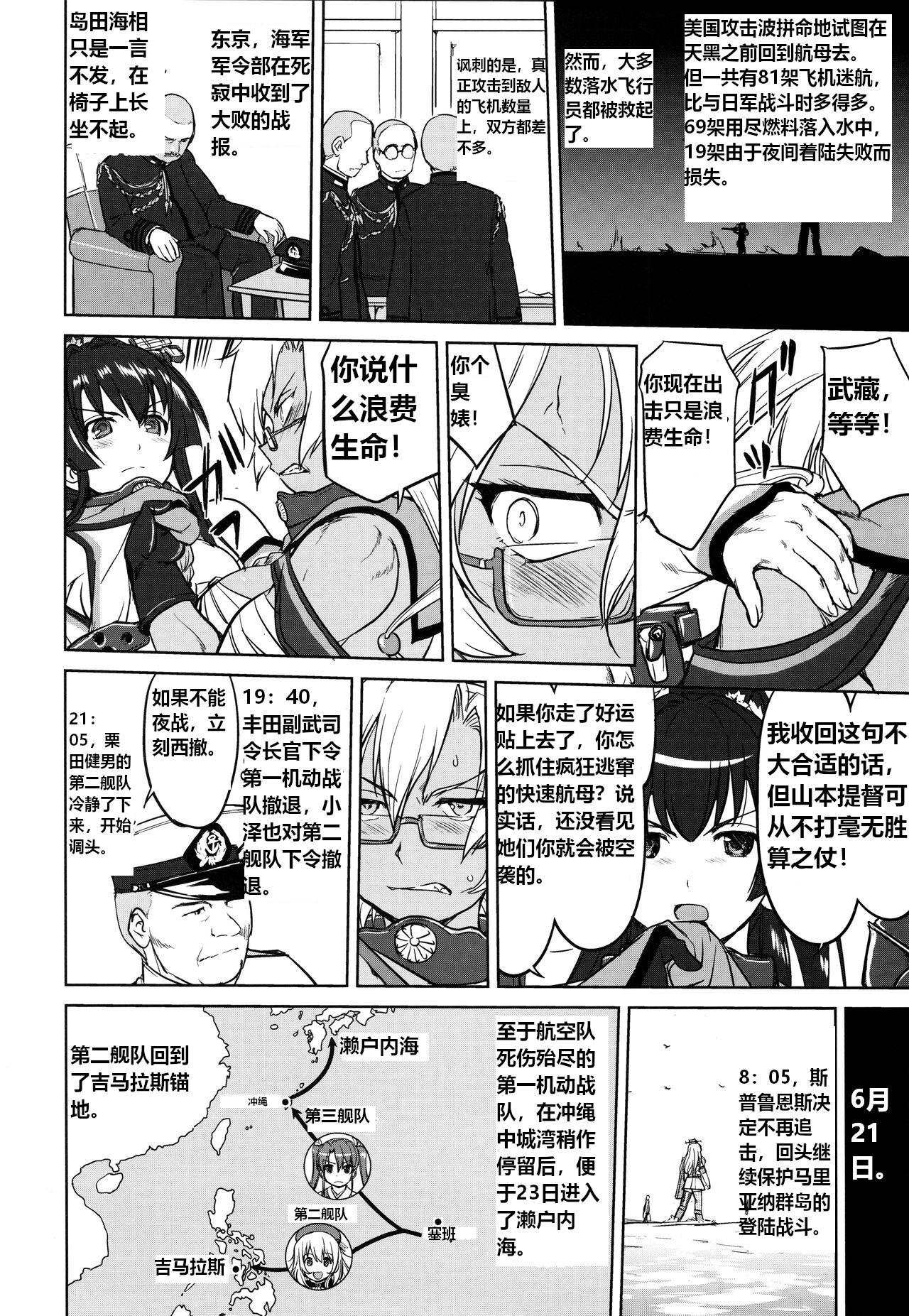 Teitoku no Ketsudangou Sakusen e no Michi | 提督的决断: 阿号作战之路 - Page 57