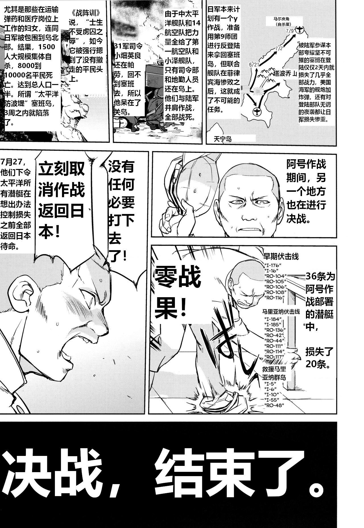 Teitoku no Ketsudangou Sakusen e no Michi | 提督的决断: 阿号作战之路 - Page 58