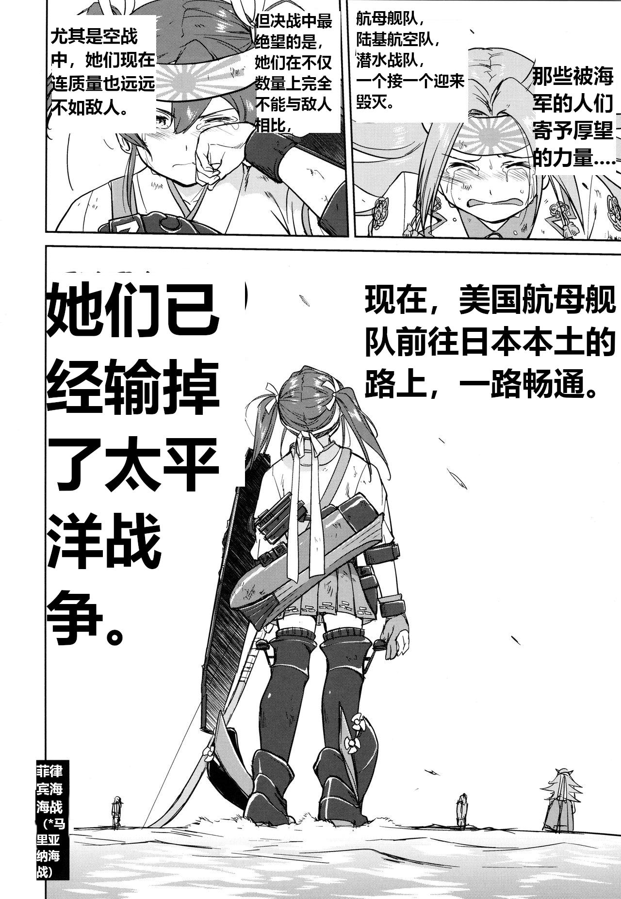 Teitoku no Ketsudangou Sakusen e no Michi | 提督的决断: 阿号作战之路 - Page 59